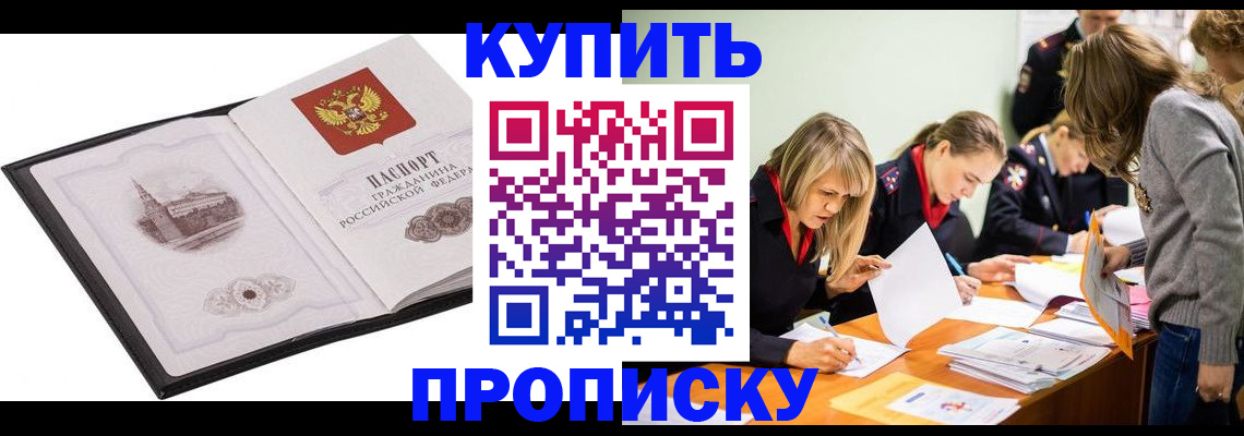 временная регистрация недорого в Лобне