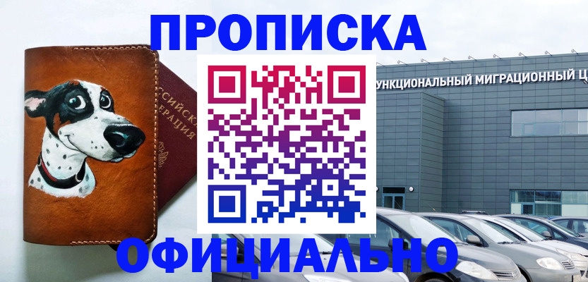 временная прописка в Лобне