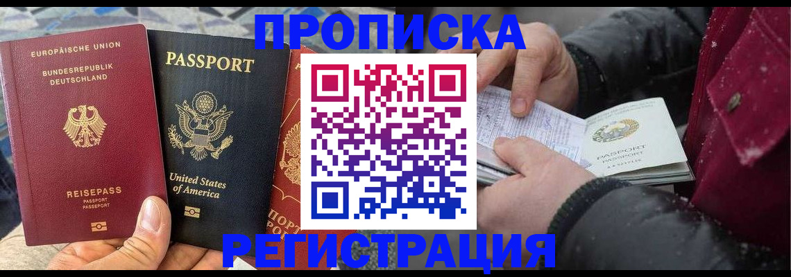 прописка от собственника в Лобне